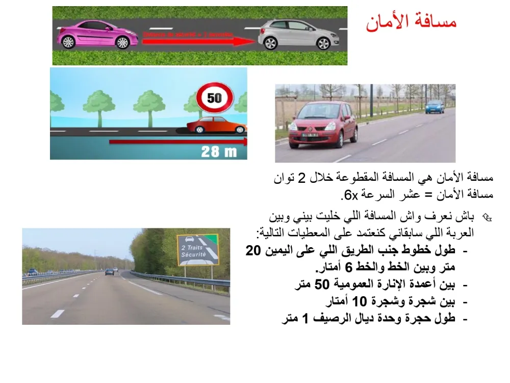 المسافات — 1