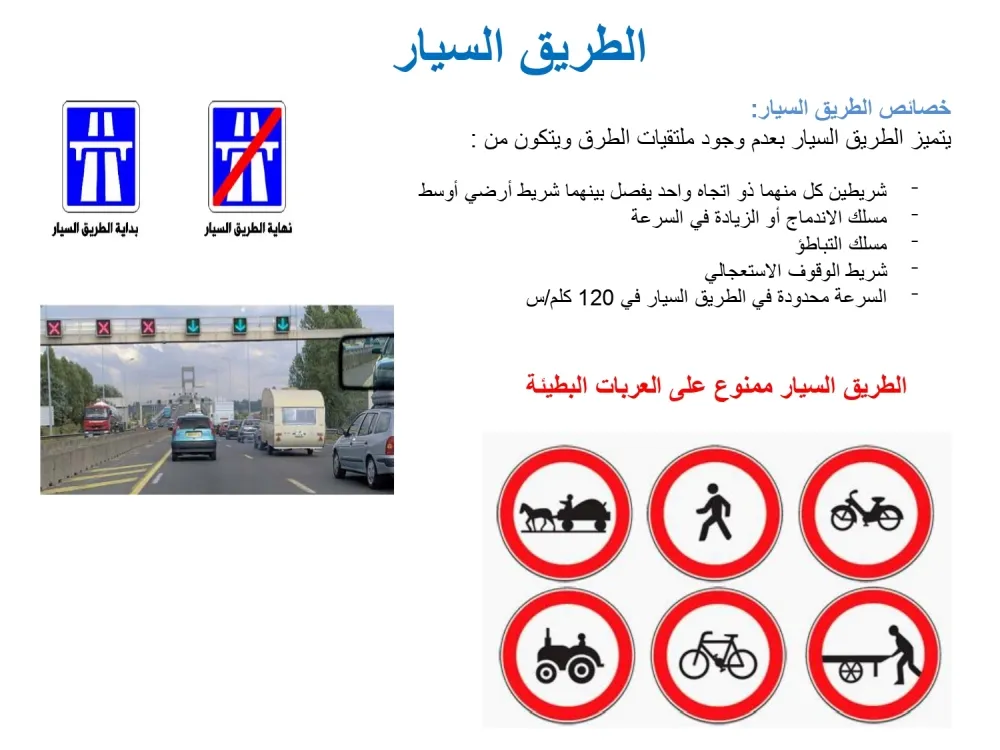 الطريق السيار — 1