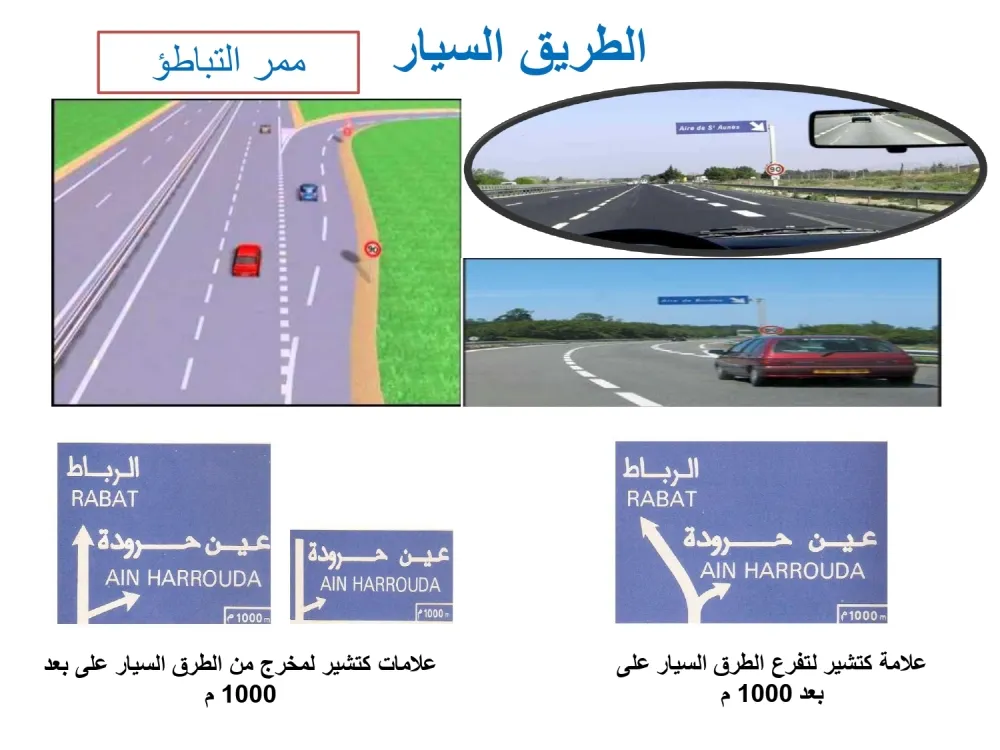 الطريق السيار — 3