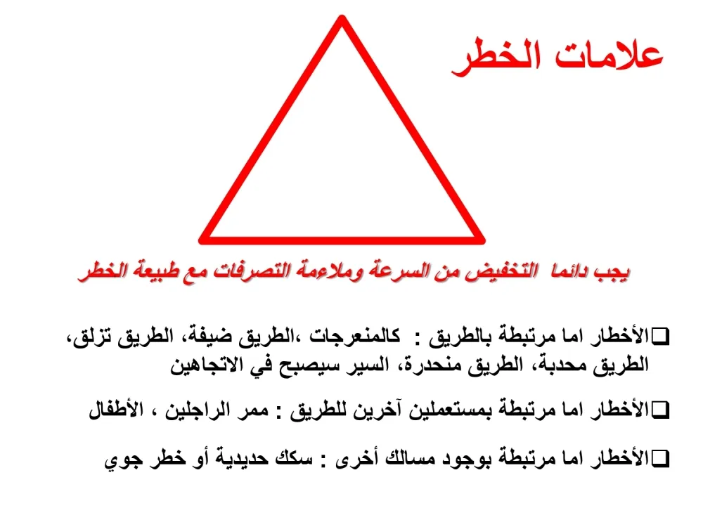 علامات الخطر — 1