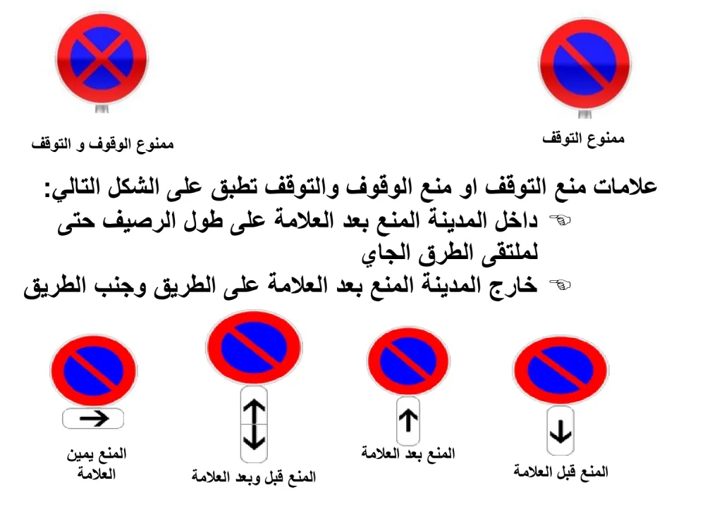 علامات المنع — 5