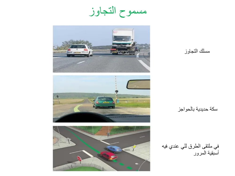 قاعدة التجاوز — 4