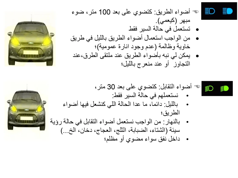 أضواء السيارة — 1