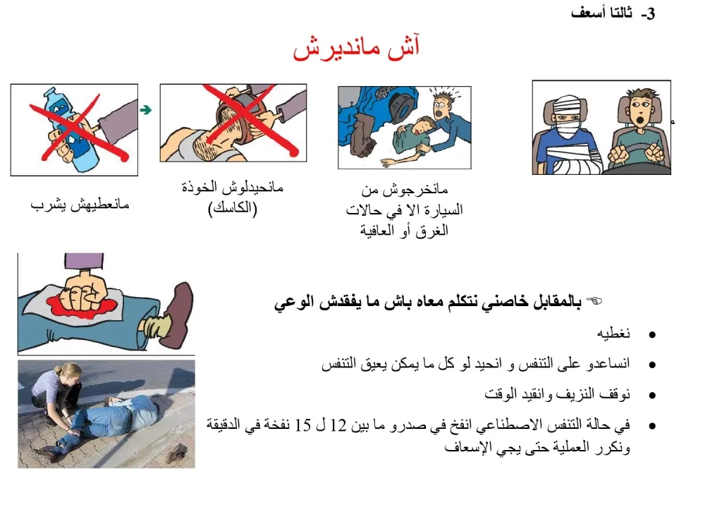 حوادث جسمانية — 2
