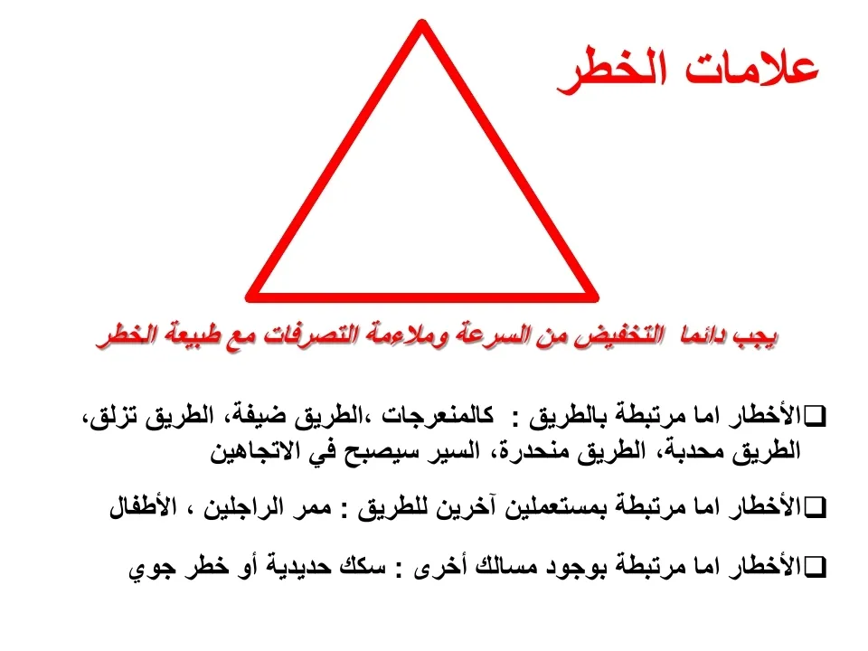 التشوير الطرقي — 3