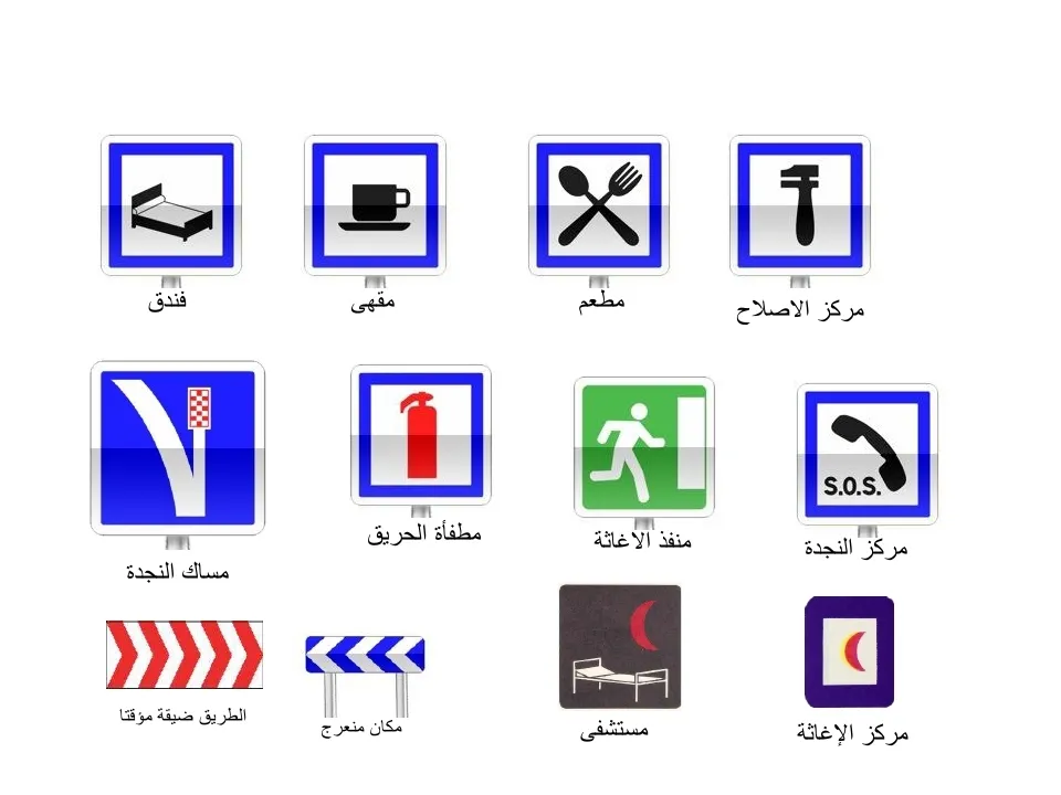 التشوير الطرقي — 19