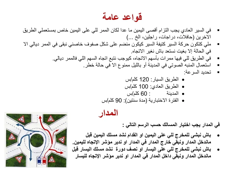 قواعد السير — 2