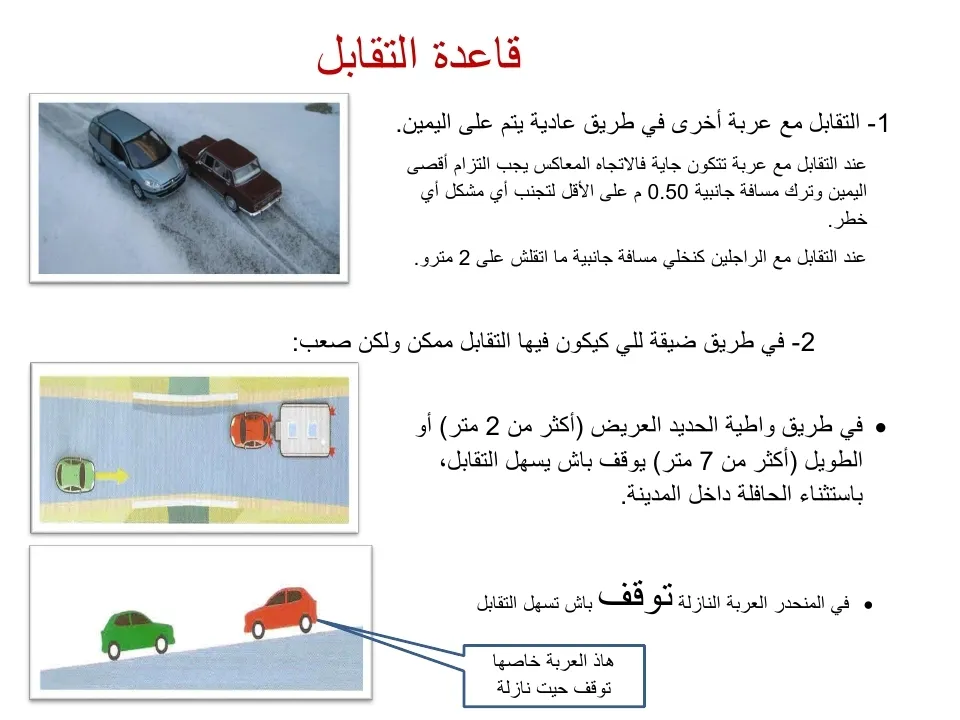 قواعد السير — 13