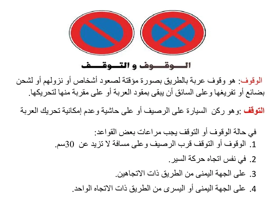 قواعد السير — 15
