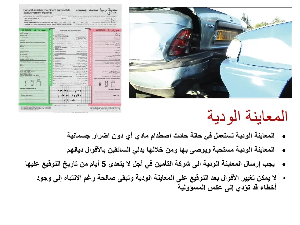 الحوادث و الغرامات — 4