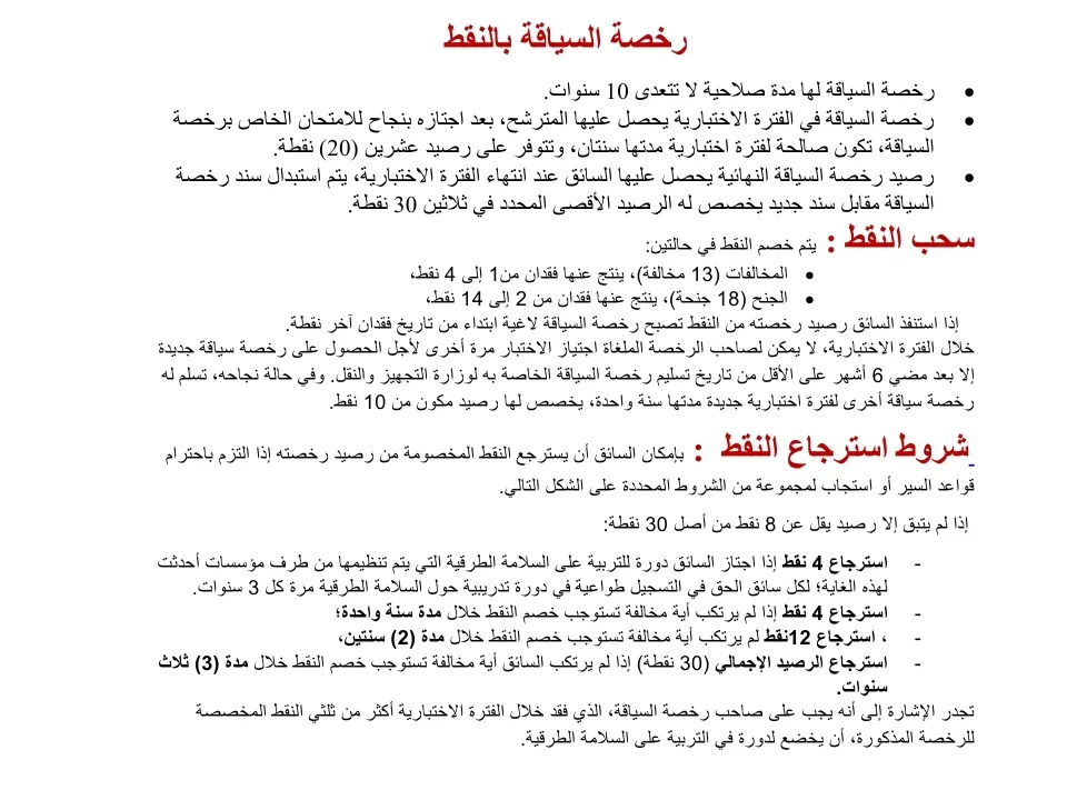 الحوادث و الغرامات — 7