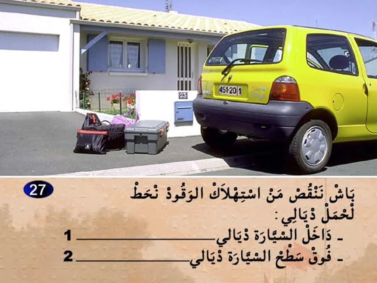 السلسلة 3 — السؤال 27