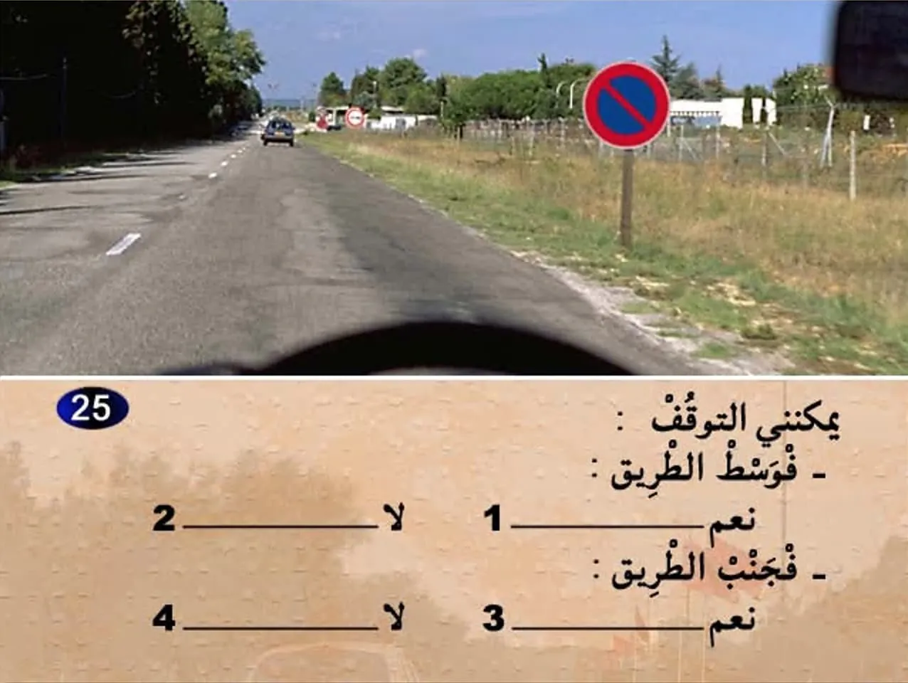 السلسلة 4 — السؤال 25
