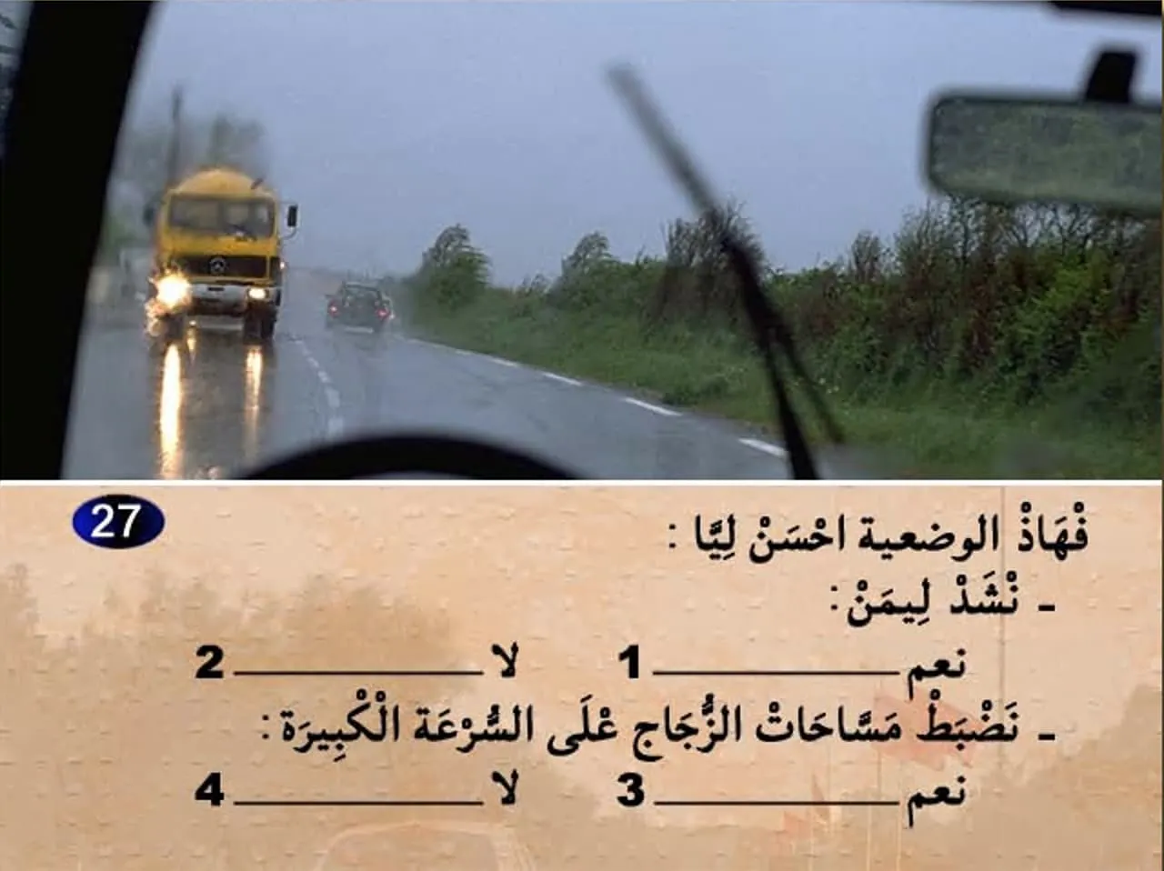 السلسلة 4 — السؤال 27