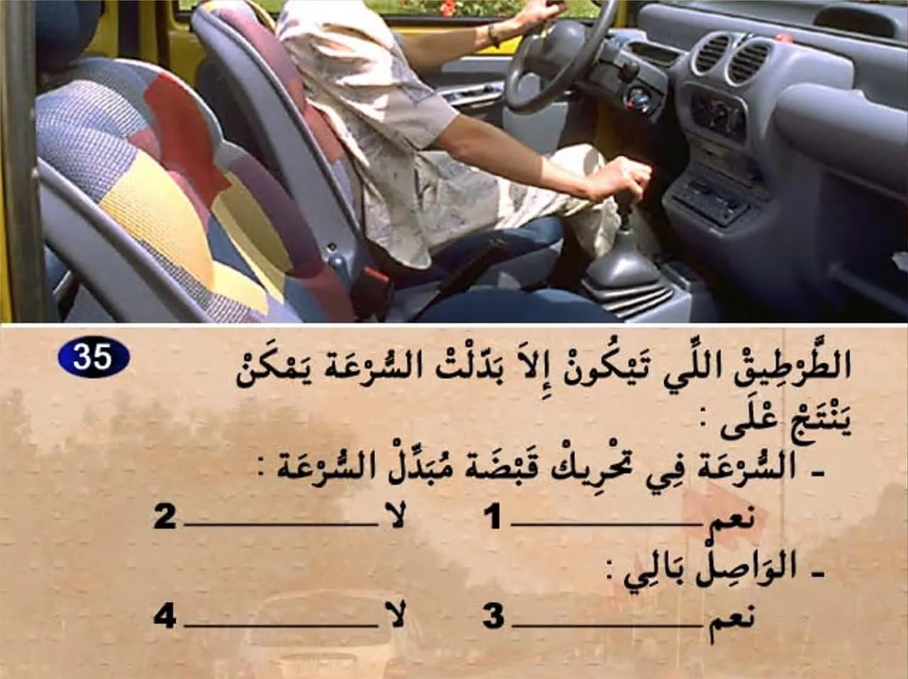 السلسلة 4 — السؤال 35