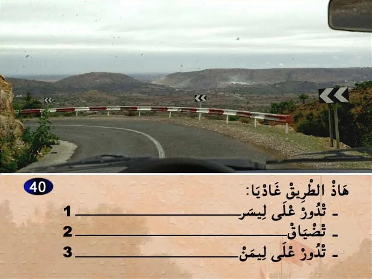 السلسلة 4 — السؤال 40
