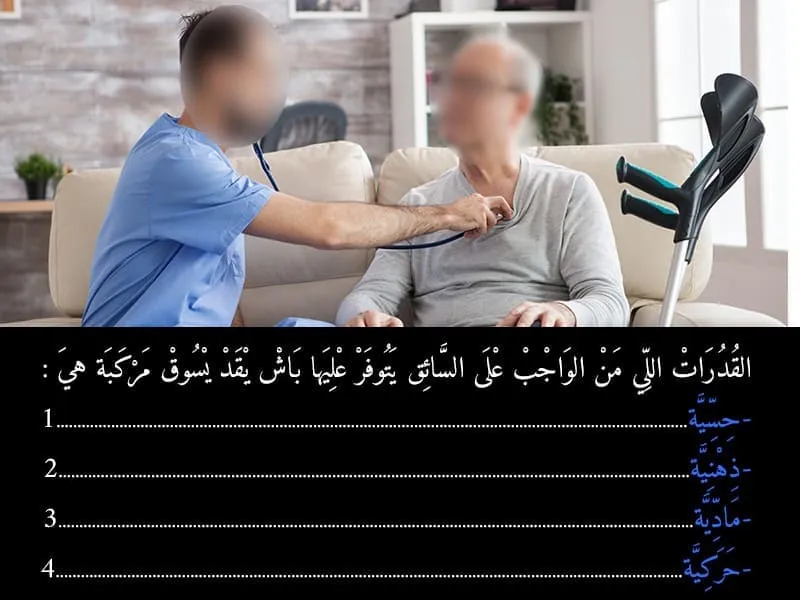 السلسلة 106 — السؤال 12