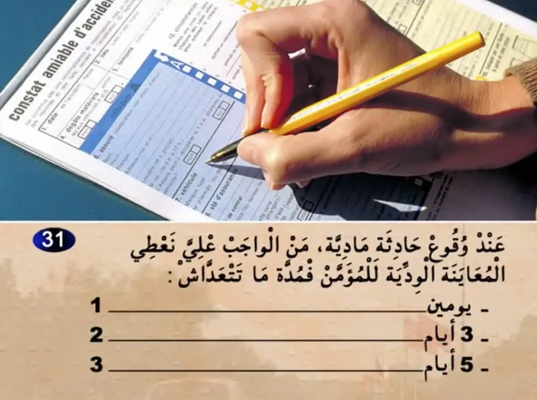 السلسلة 13 — السؤال 31