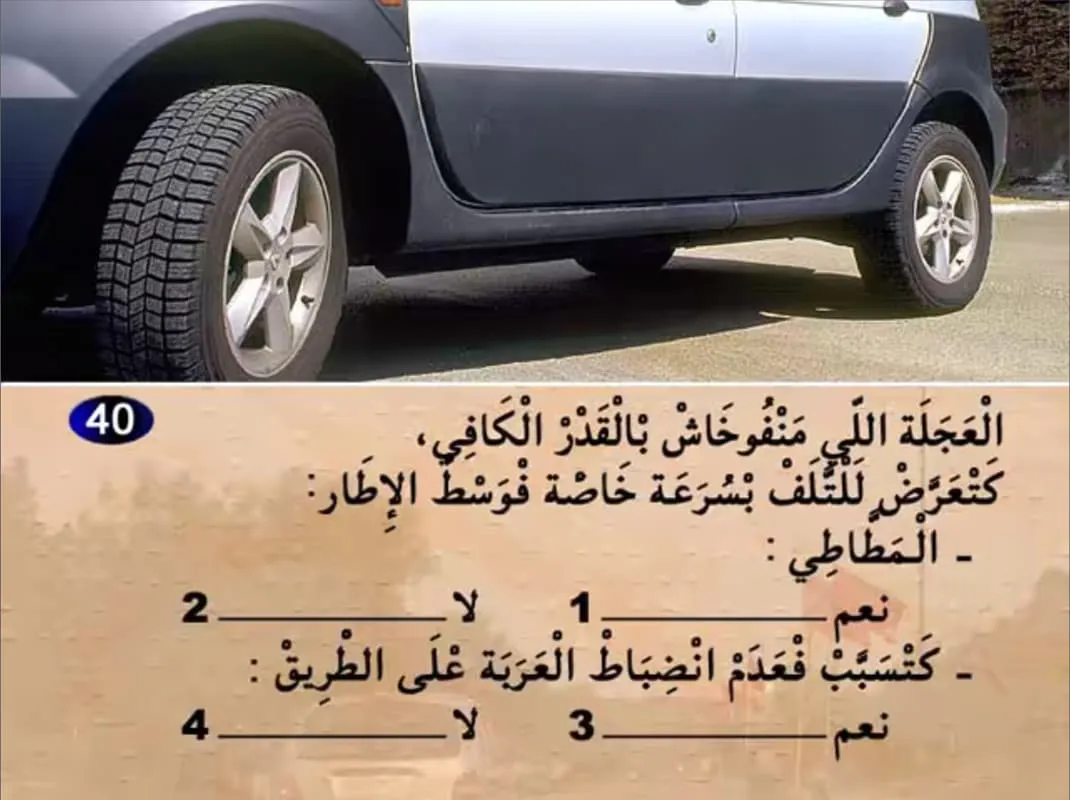 السلسلة 14 — السؤال 40
