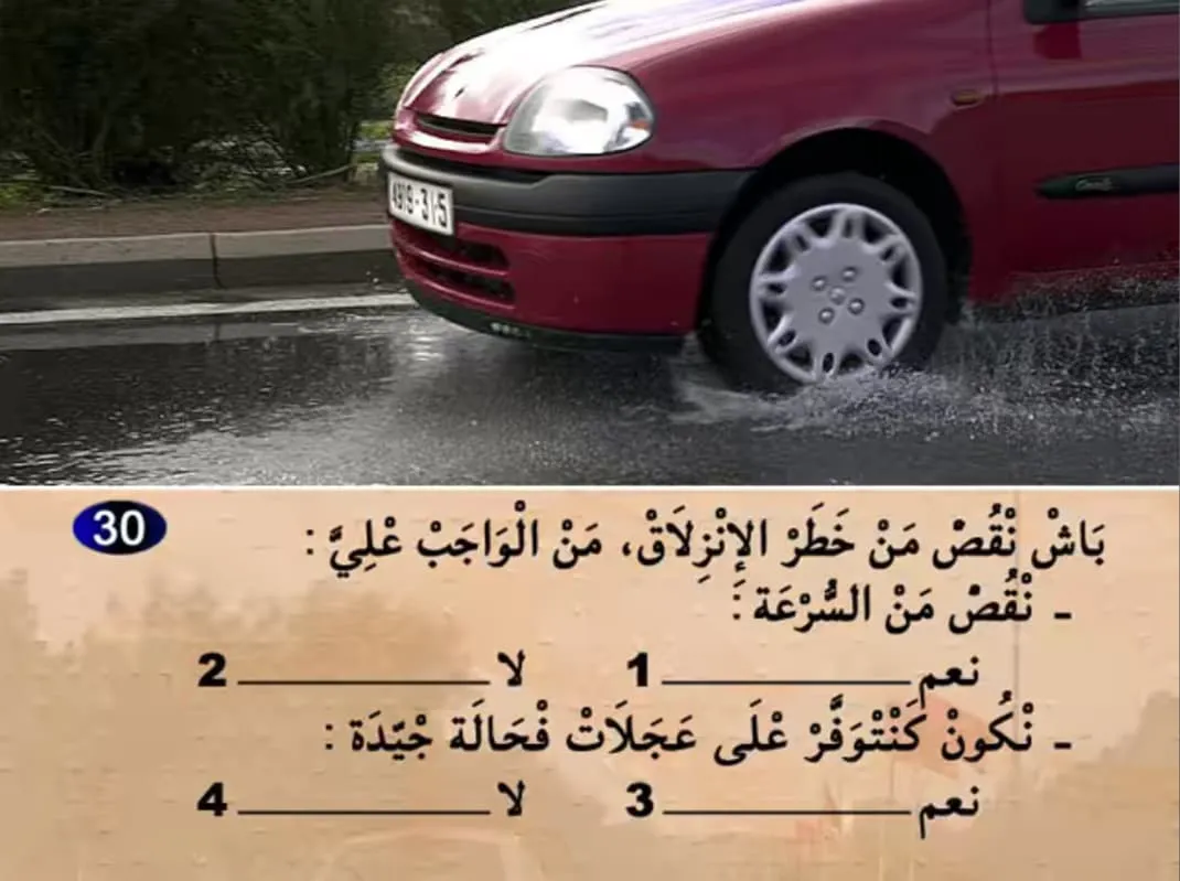 السلسلة 16 — السؤال 30
