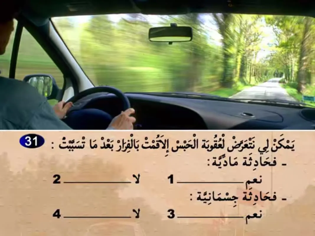 السلسلة 18 — السؤال 31