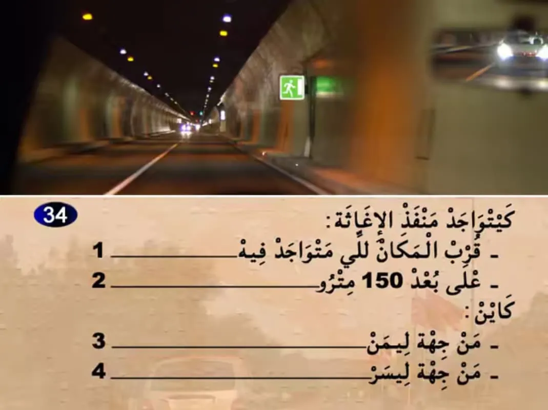 السلسلة 18 — السؤال 34