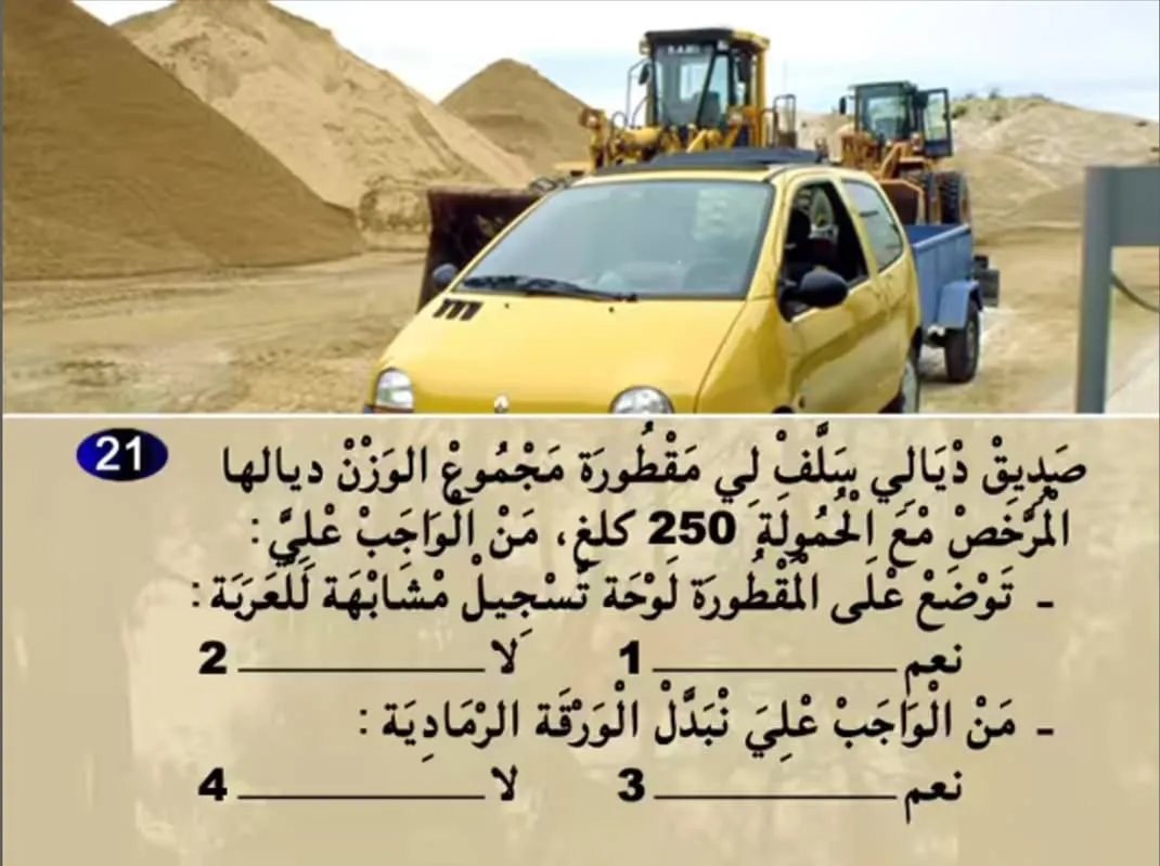 السلسلة 19 — السؤال 21
