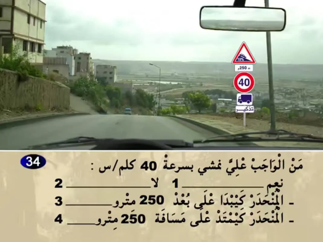 السلسلة 19 — السؤال 34