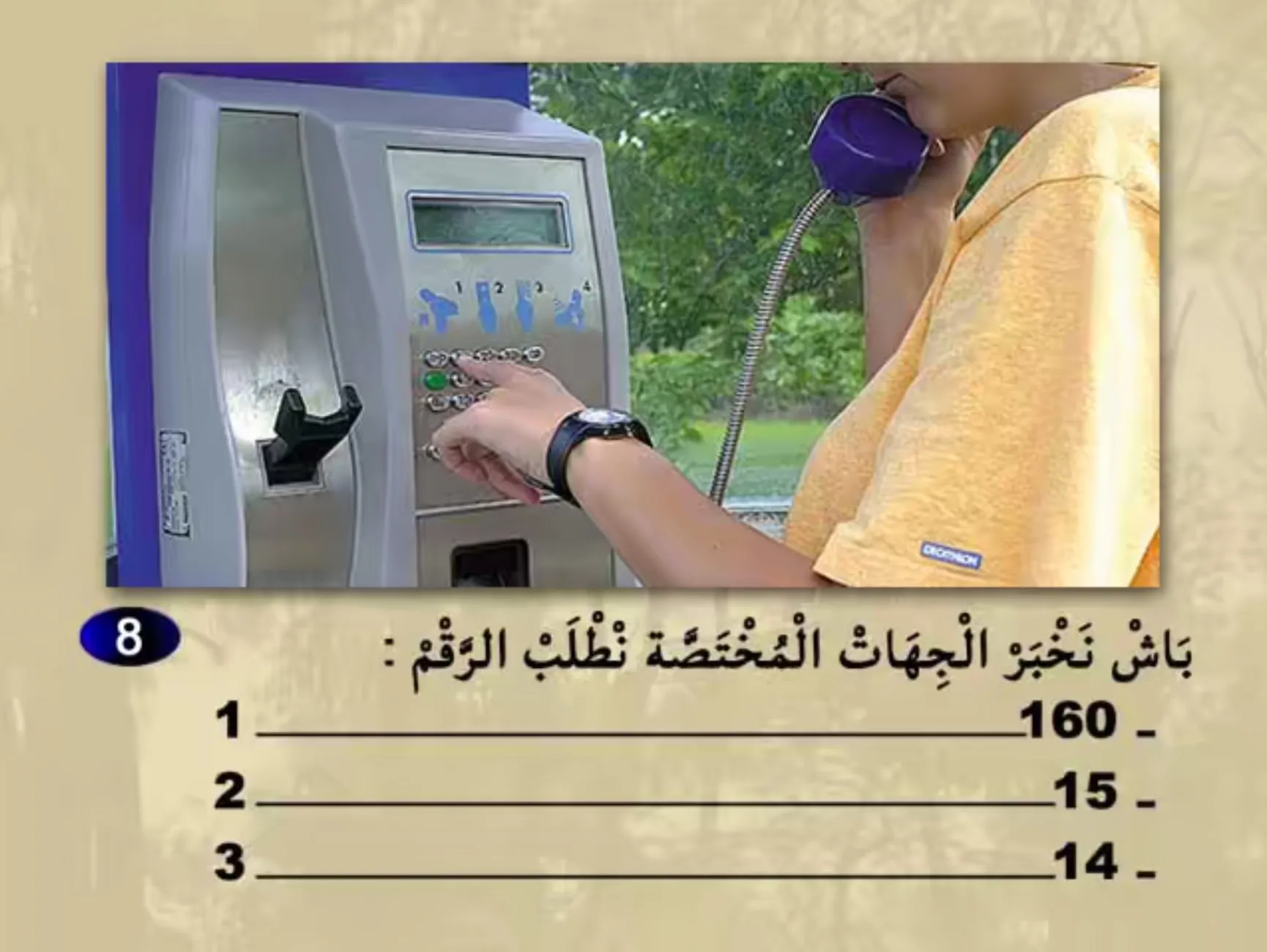 السلسلة 21 — السؤال 8