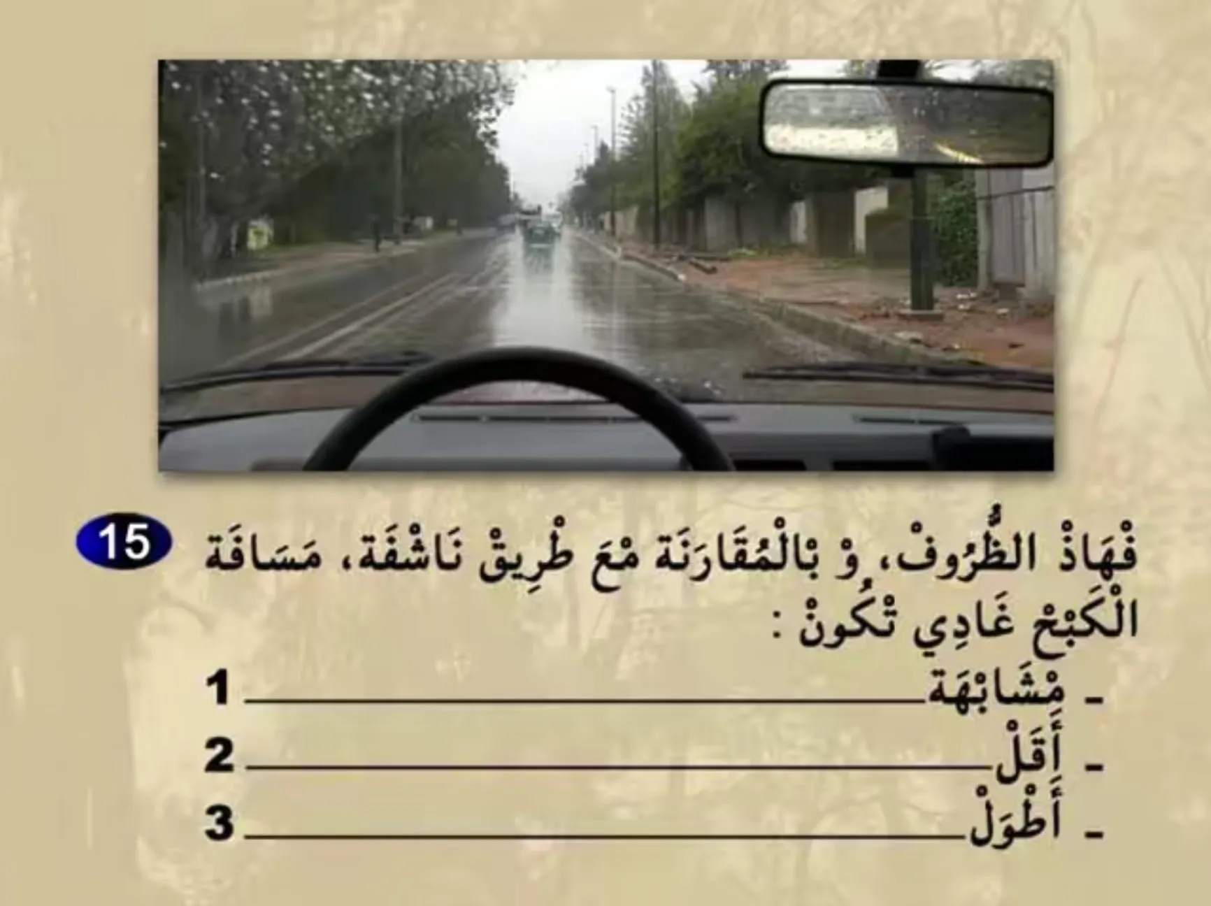 السلسلة 21 — السؤال 15
