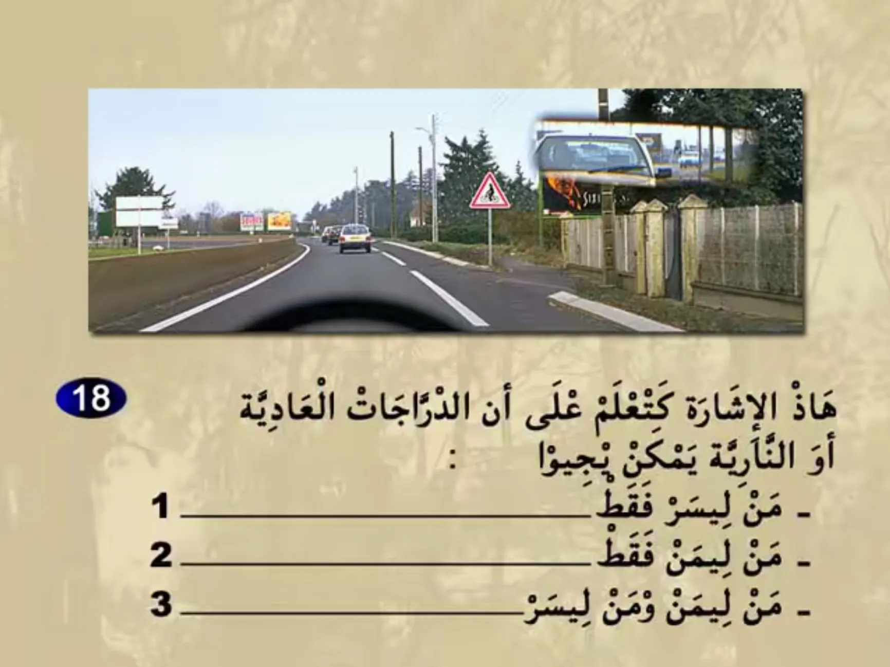 السلسلة 21 — السؤال 18