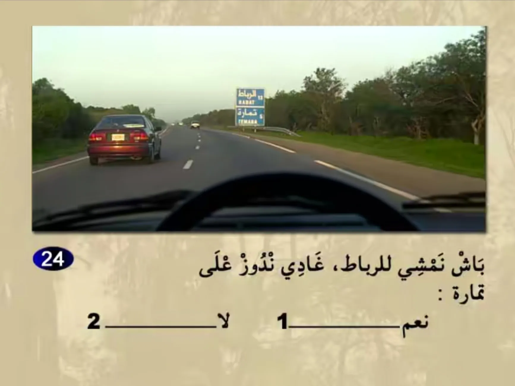 السلسلة 21 — السؤال 24
