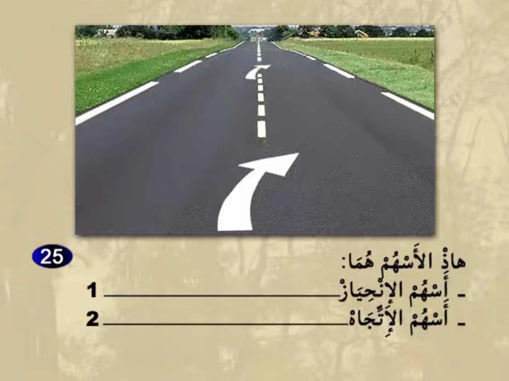 السلسلة 21 — السؤال 25