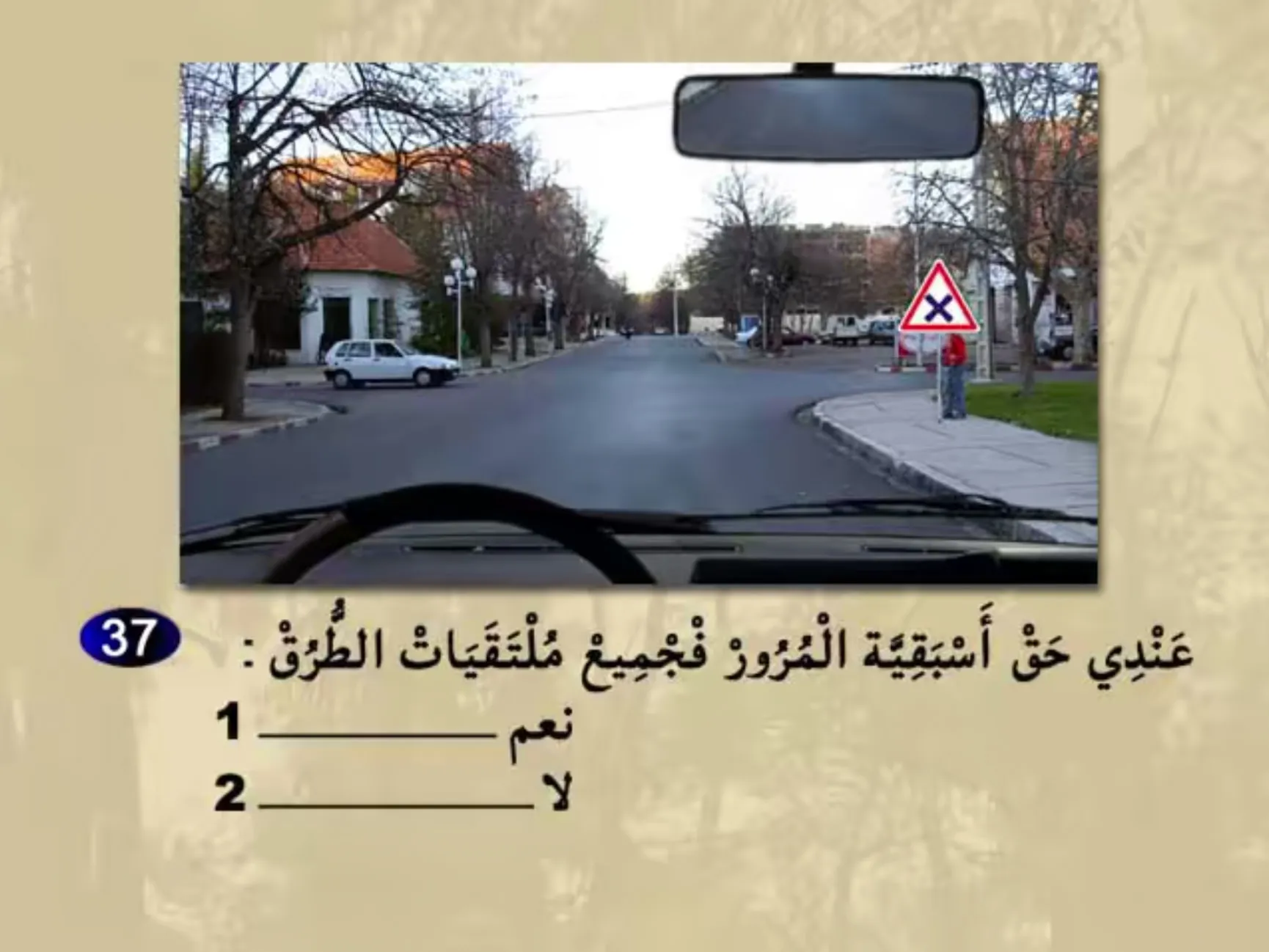 السلسلة 21 — السؤال 37
