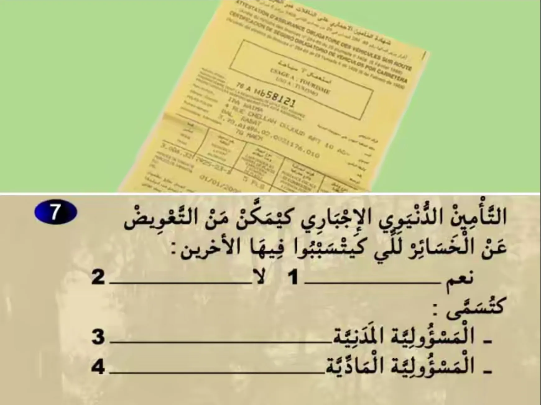 السلسلة 22 — السؤال 7
