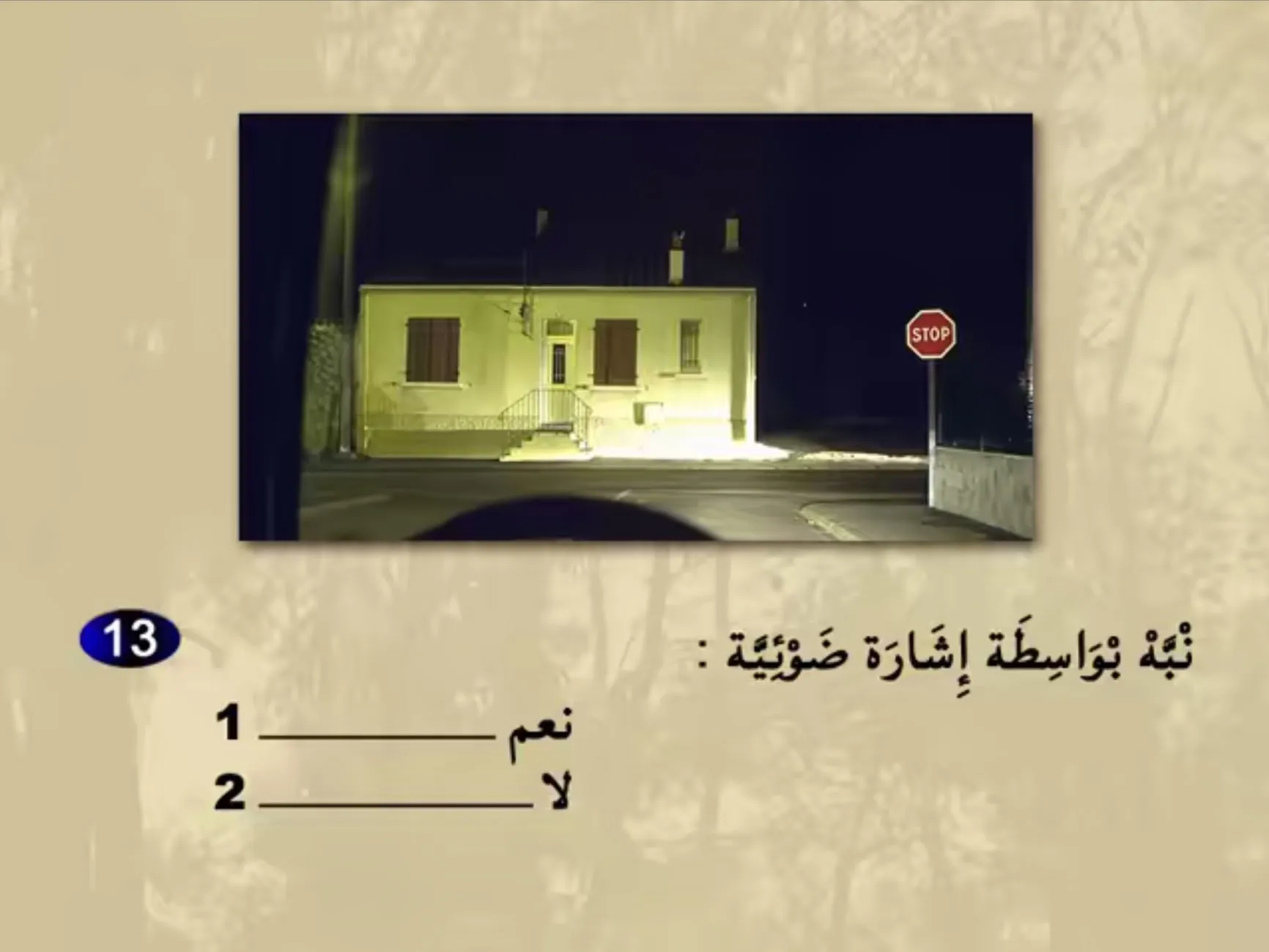 السلسلة 22 — السؤال 13