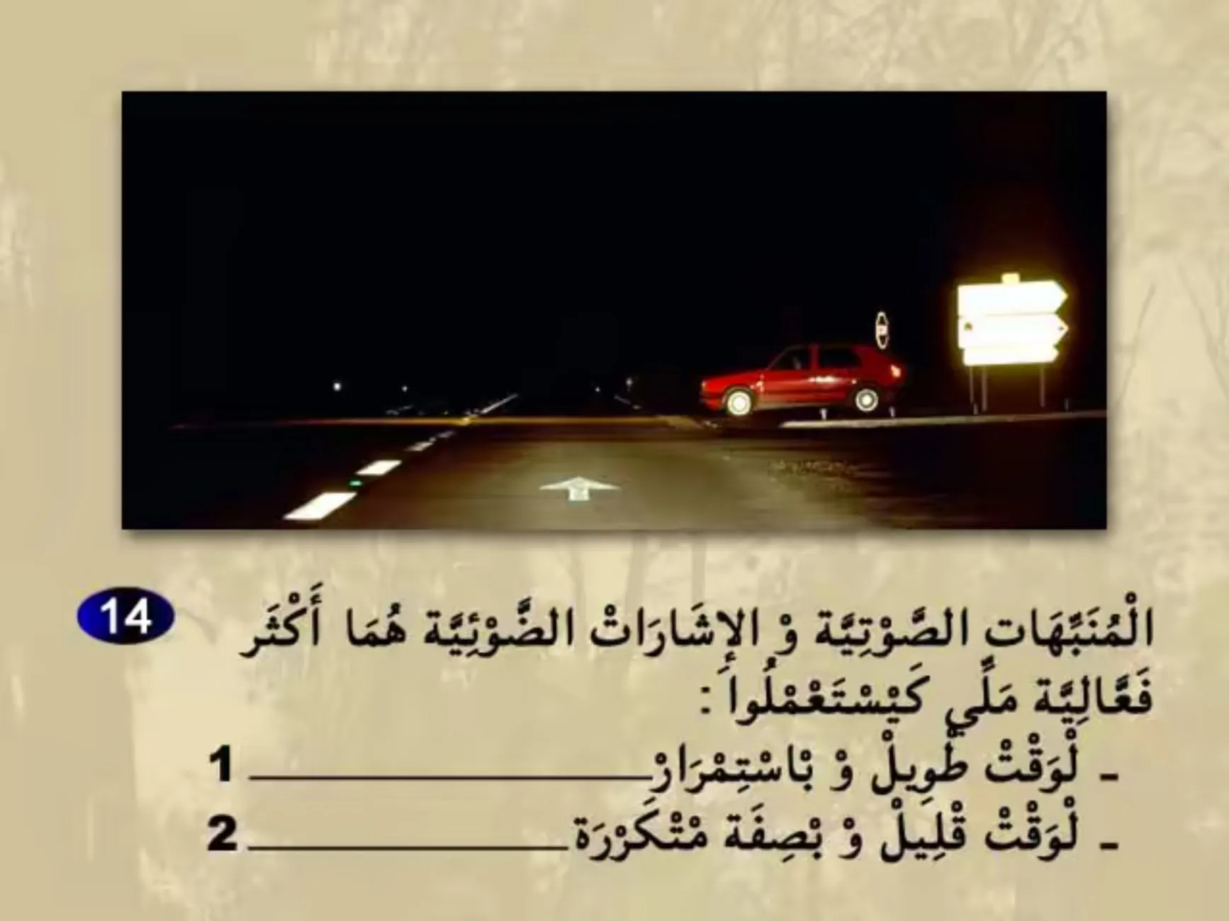 السلسلة 22 — السؤال 14
