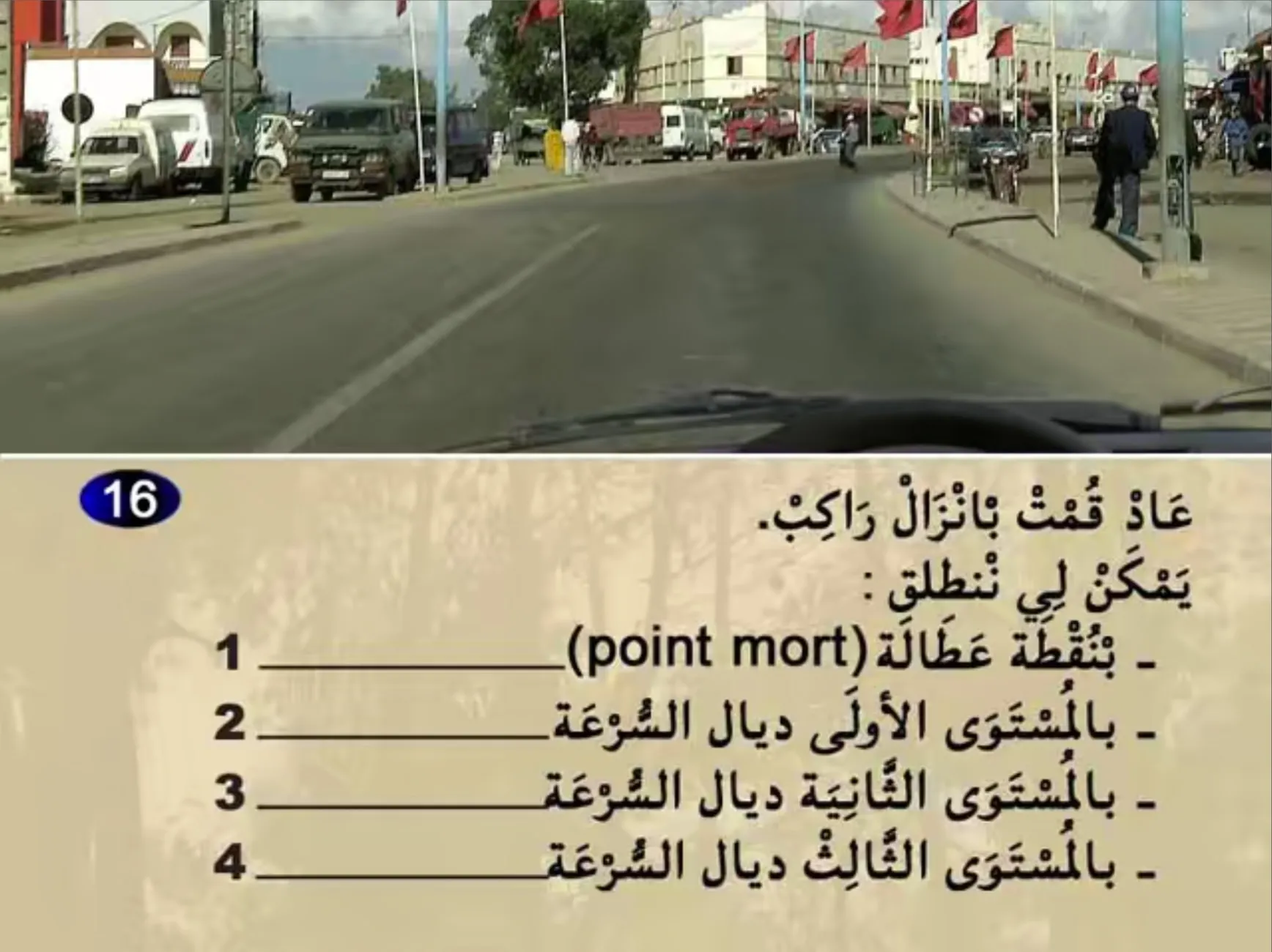 السلسلة 22 — السؤال 16