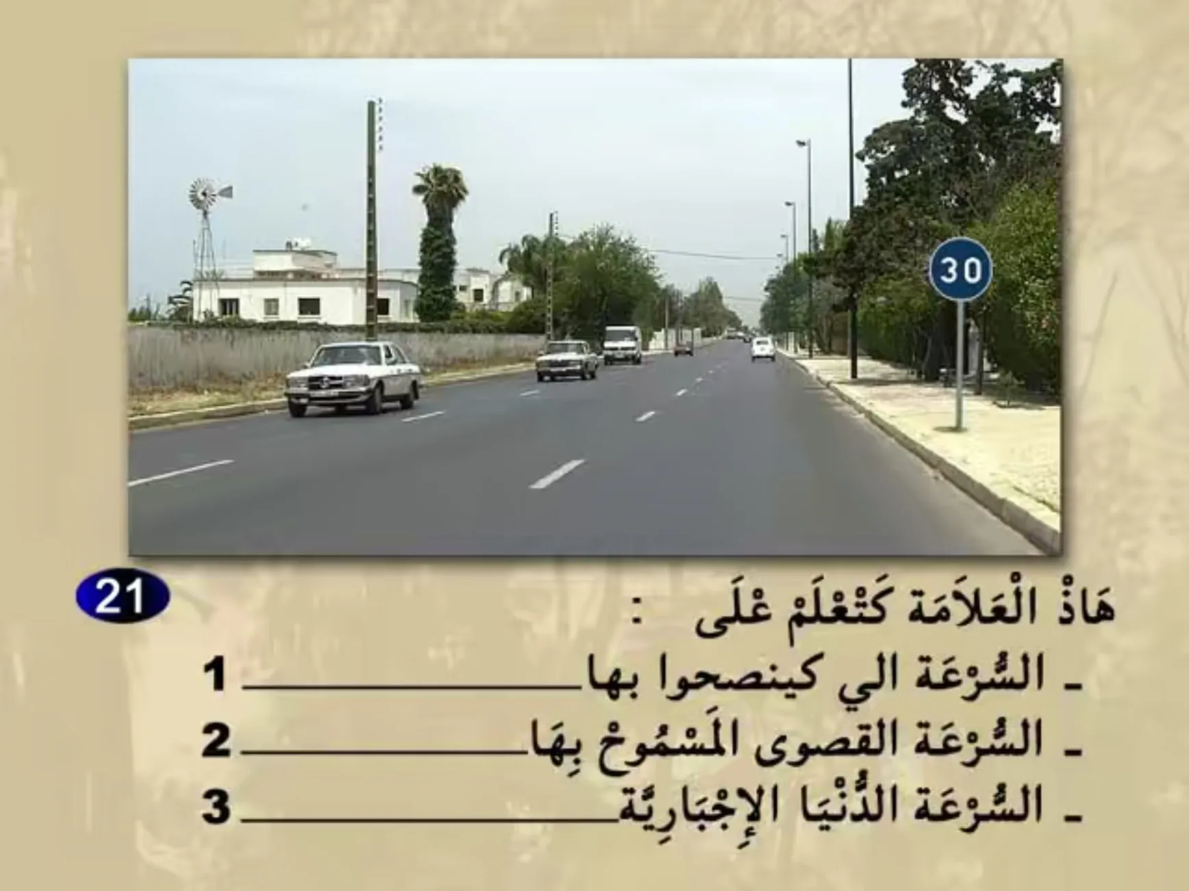 السلسلة 22 — السؤال 21