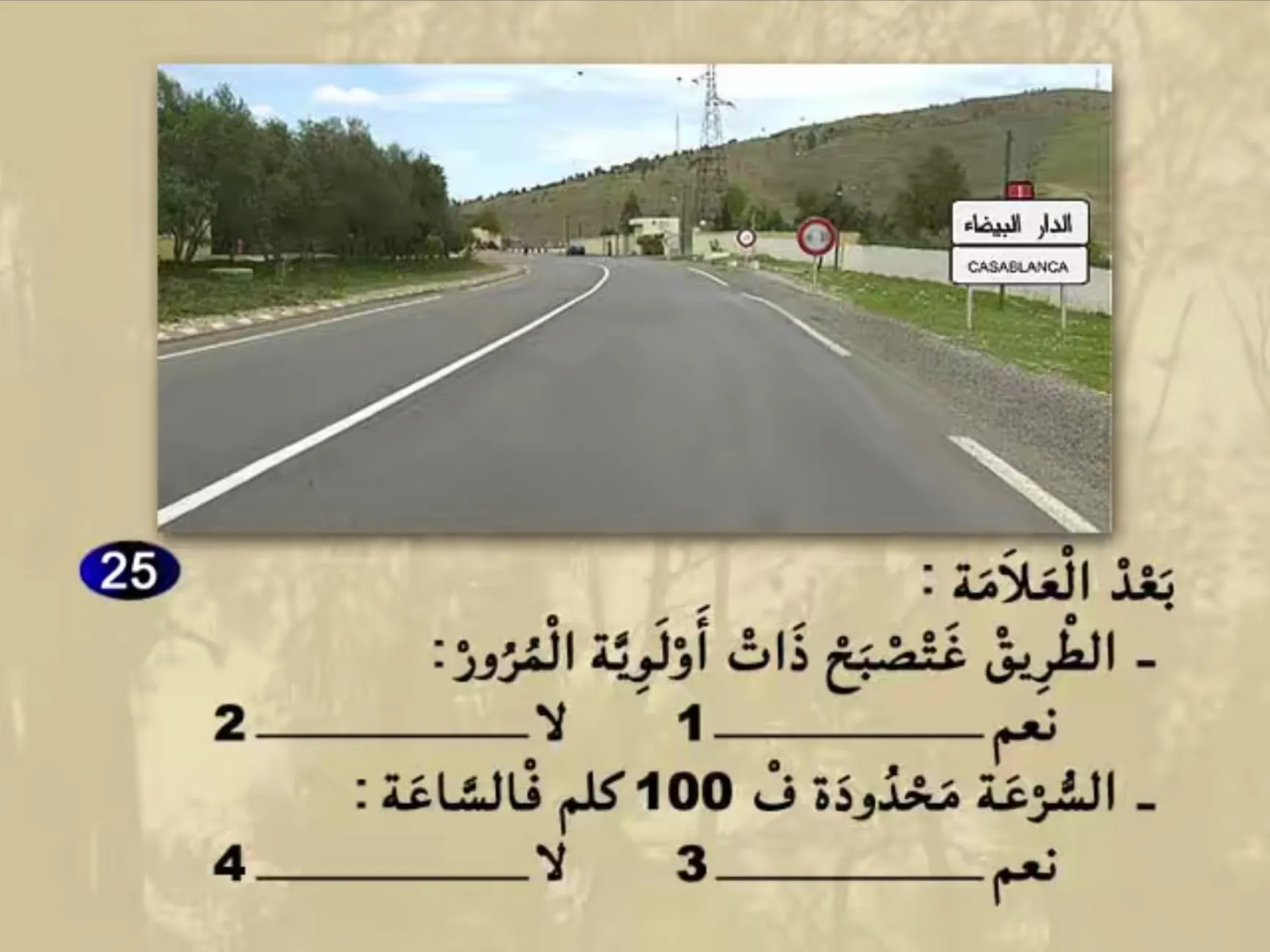 السلسلة 22 — السؤال 25