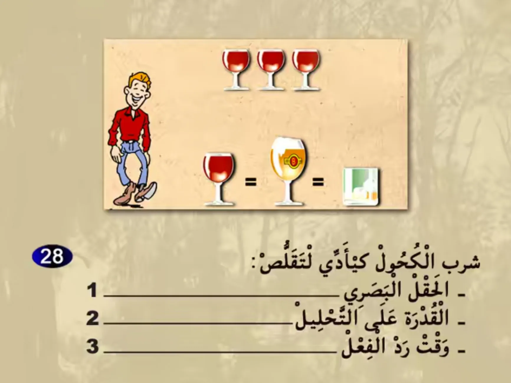السلسلة 22 — السؤال 28