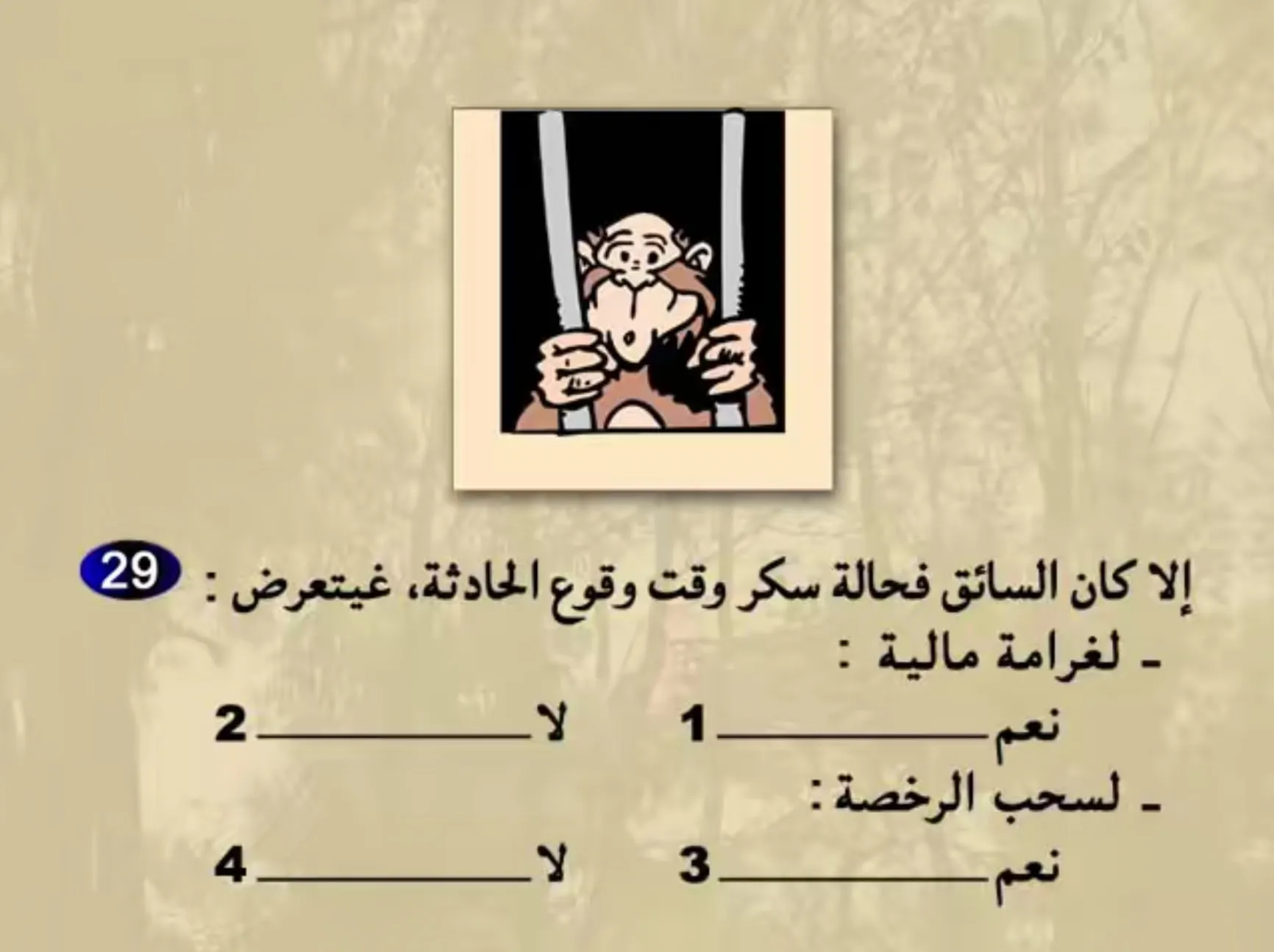 السلسلة 22 — السؤال 29