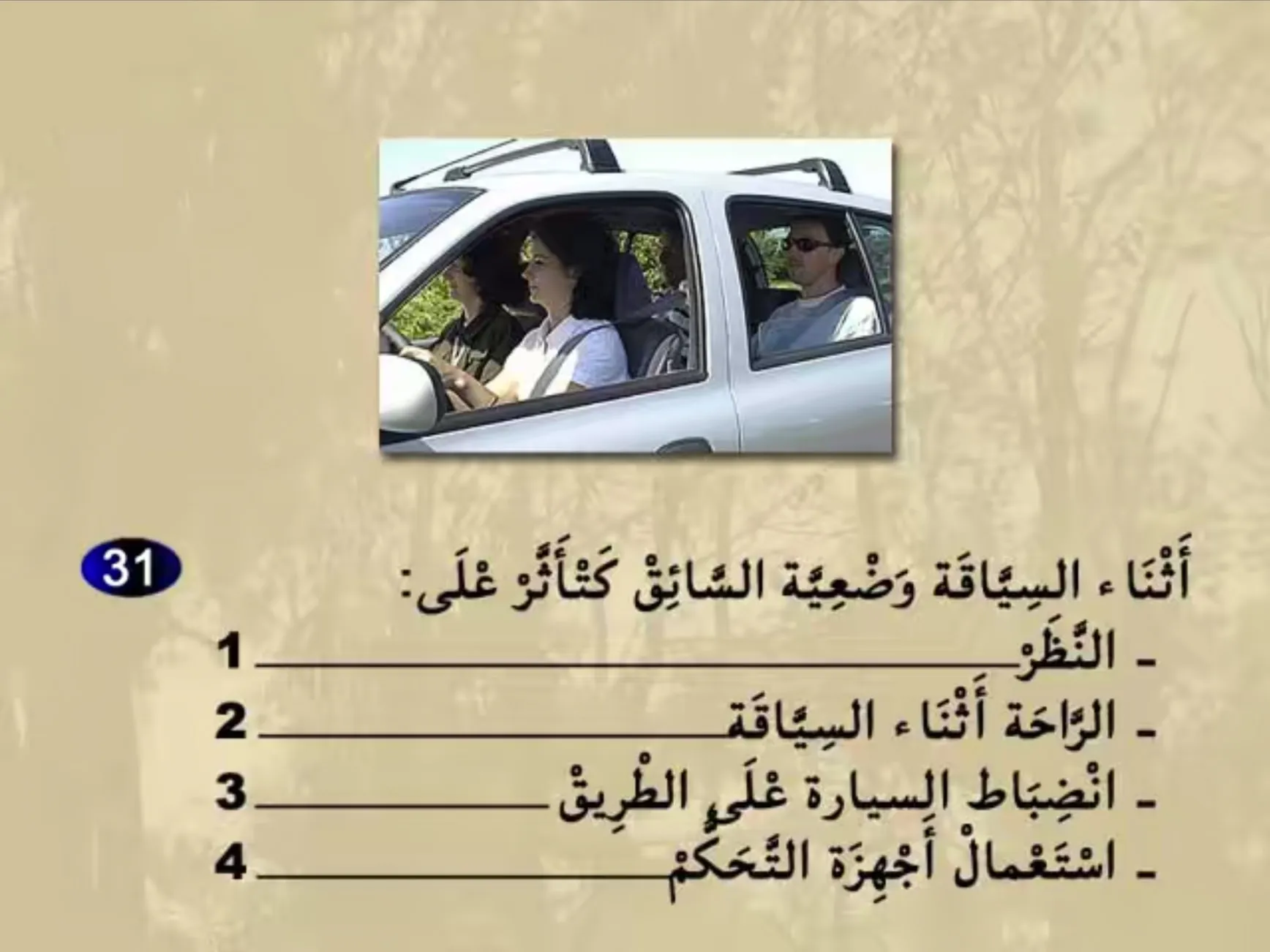 السلسلة 22 — السؤال 31