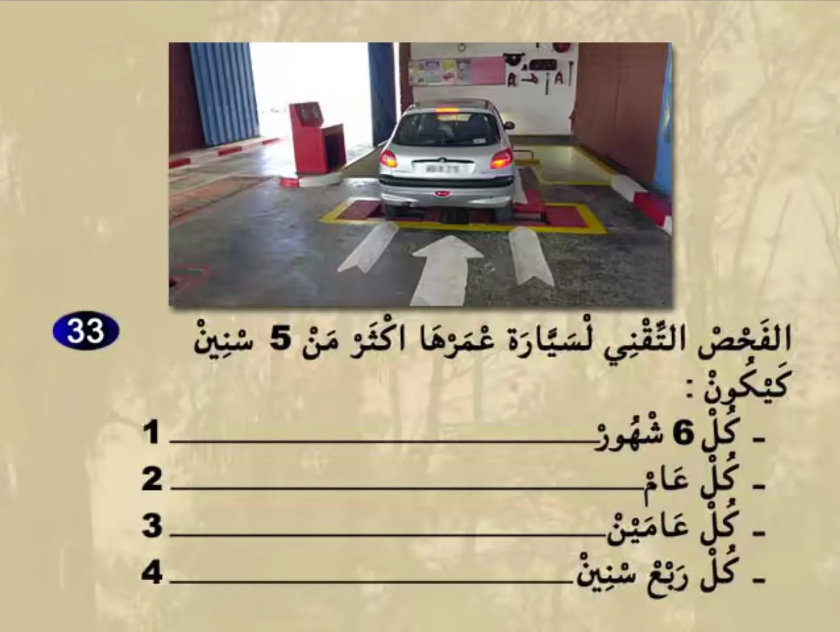 السلسلة 22 — السؤال 33
