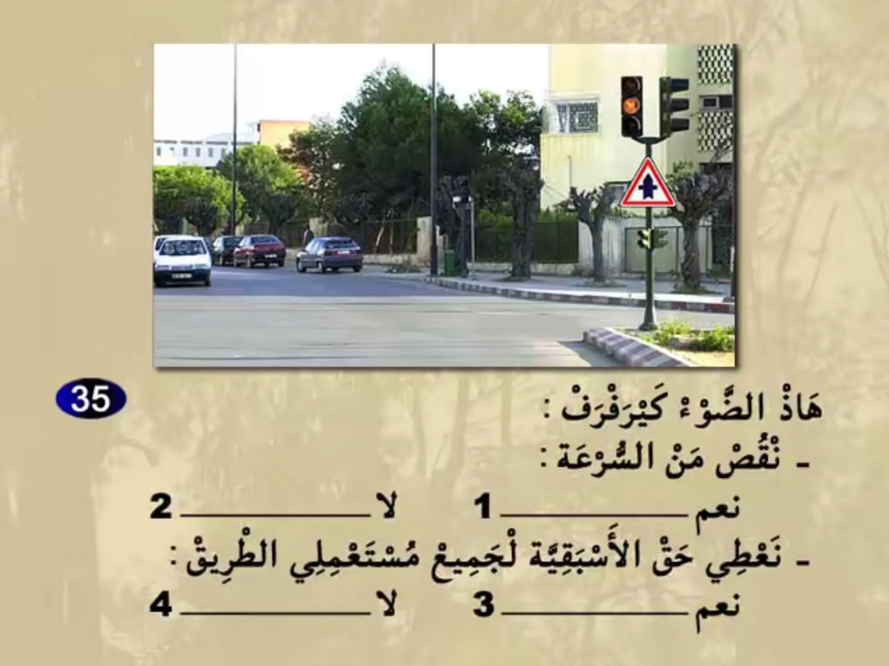 السلسلة 22 — السؤال 35