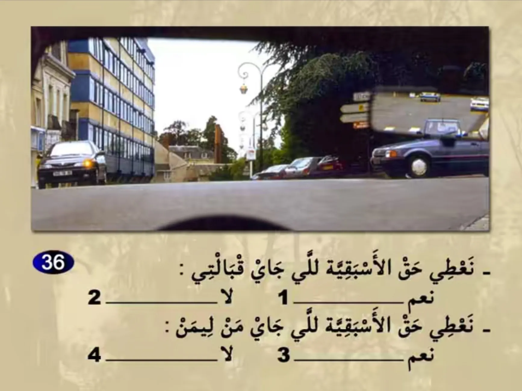 السلسلة 22 — السؤال 36