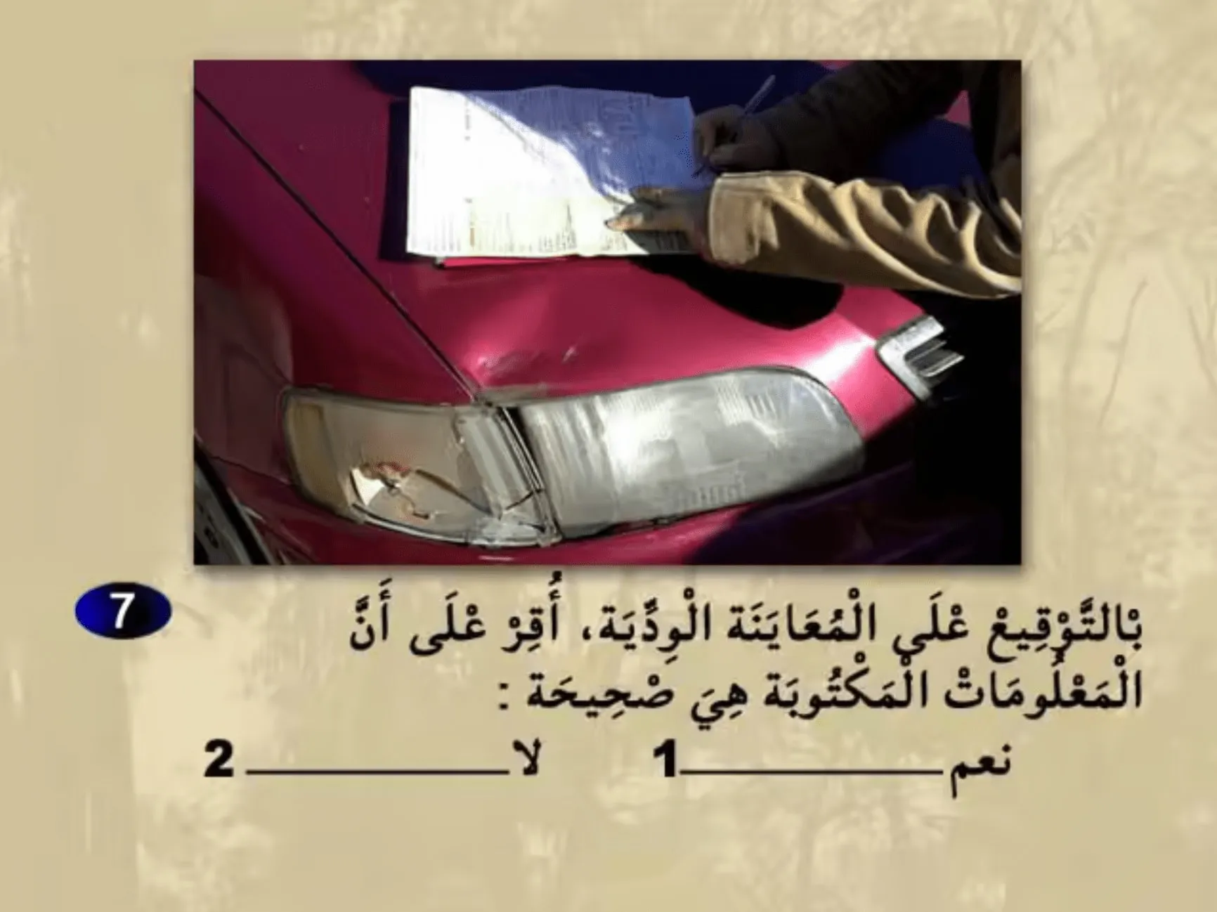 السلسلة 23 — السؤال 7