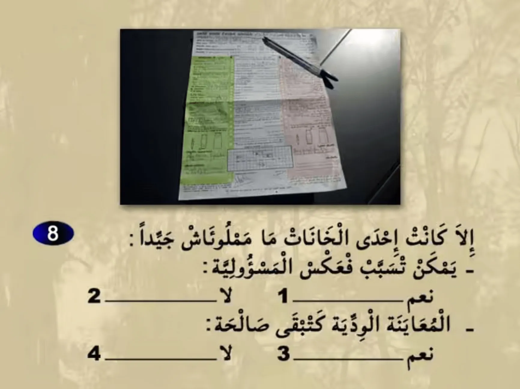 السلسلة 23 — السؤال 8