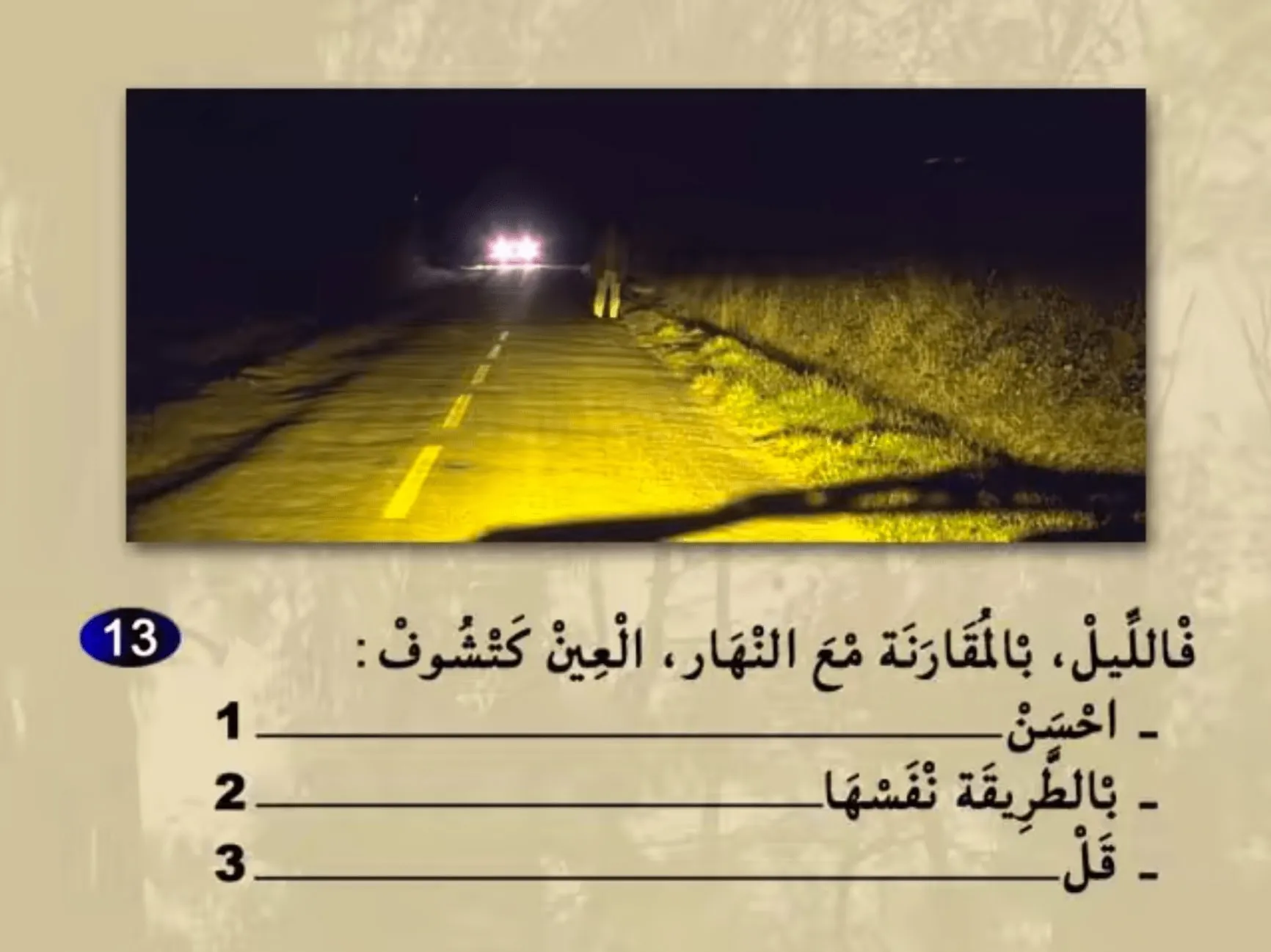 السلسلة 23 — السؤال 13