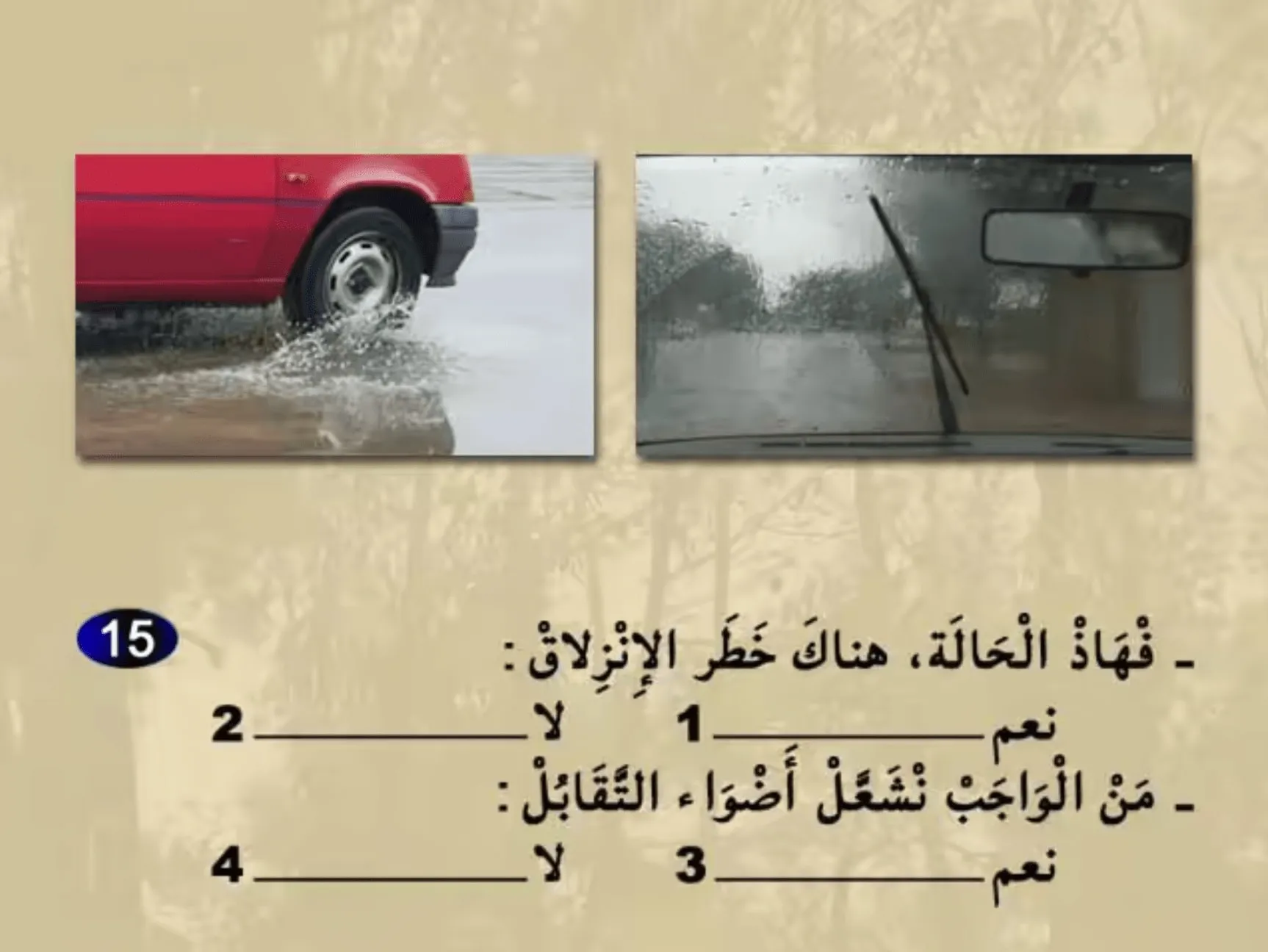 السلسلة 23 — السؤال 15